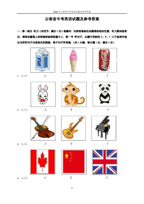 2019年云南省中考英语试题及参考答案(word解析版)