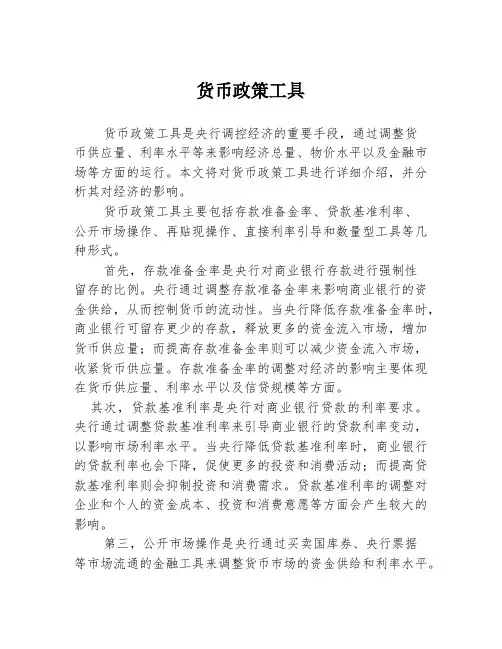 货币政策工具