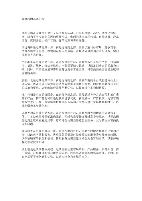 做电商的基本流程