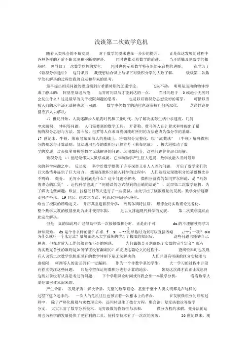 浅谈第二次数学危机的