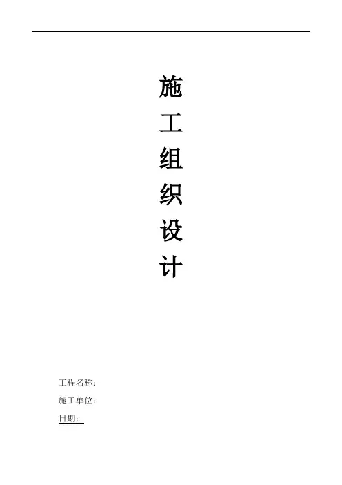 学校宿舍楼电气工程施工组织设计范本模板