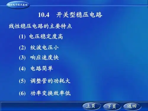 直流稳压电源10.4