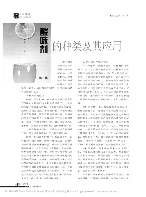 酸味剂的种类及其应用