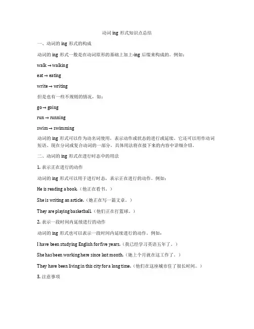 动词ing形式知识点总结