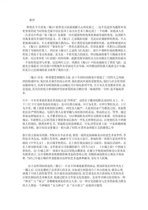 菊豆影评——精选推荐