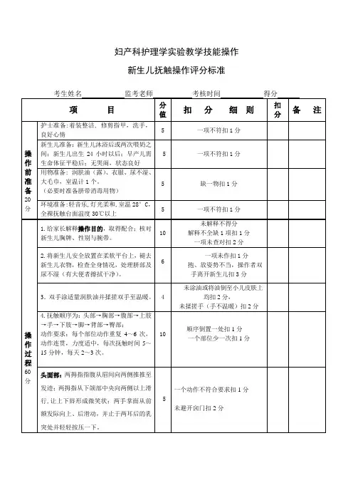 2 新生儿抚触评分