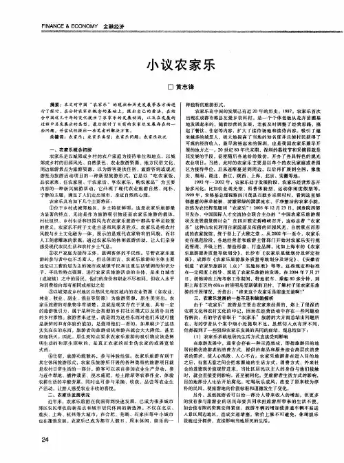 小议农家乐