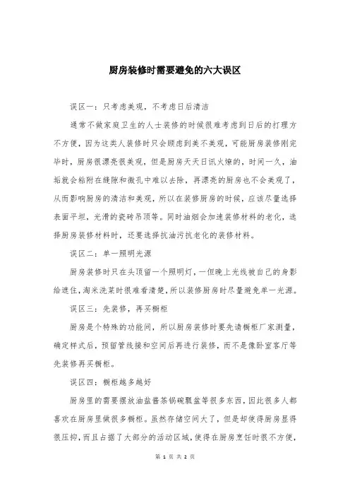 厨房装修时需要避免的六大误区