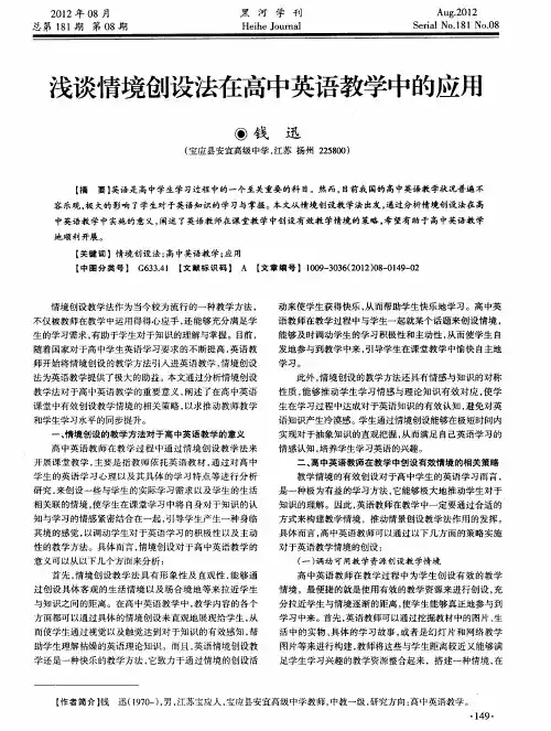 浅谈情境创设法在高中英语教学中的应用