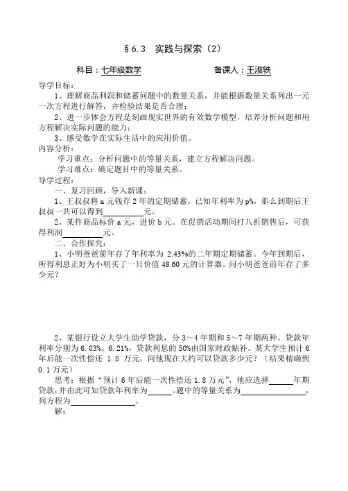 §6.3  实践与探索(2)