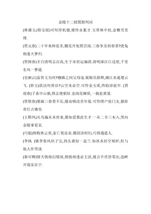 金陵十二钗判词