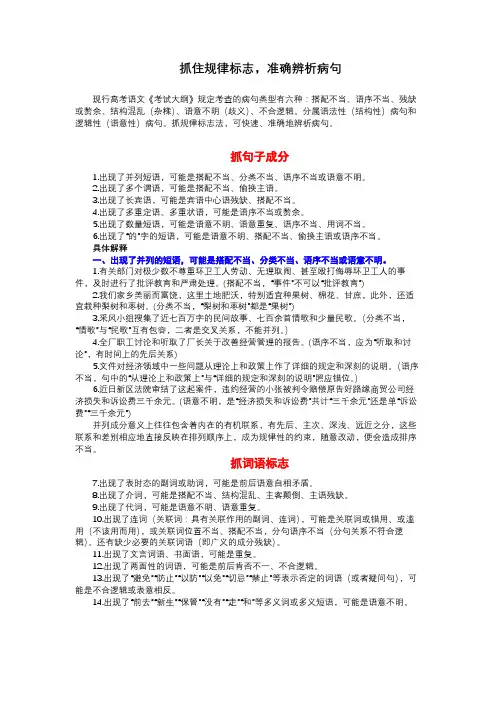 抓住规律标志,准确辨析病句