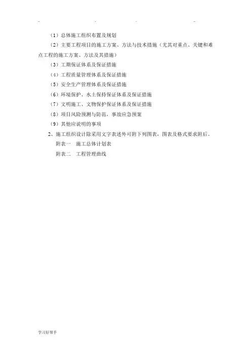 工程施工组织设计方案完整版