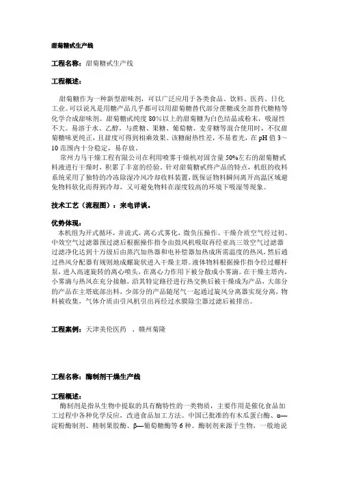 甜菊糖甙生产线