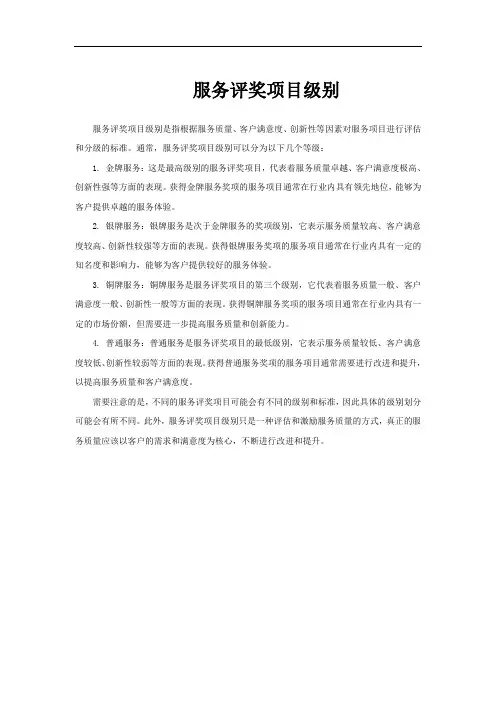 服务评奖项目级别