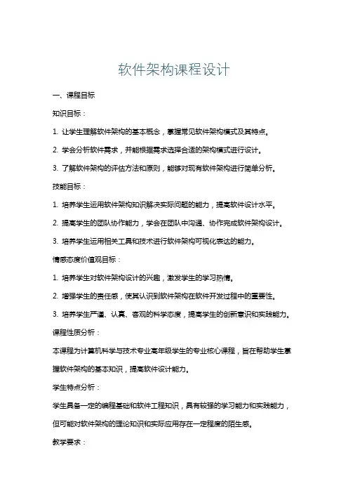 软件架构课程设计