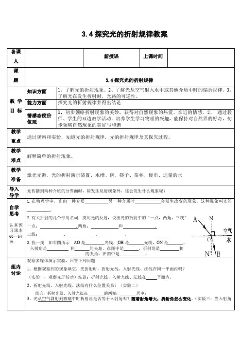 沪粤版初中物理八上3.4探究光的折射规律教案