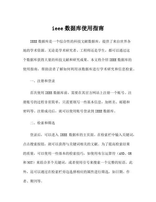 ieee数据库使用指南