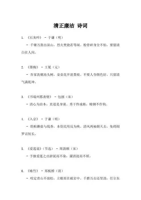 清正廉洁 诗词