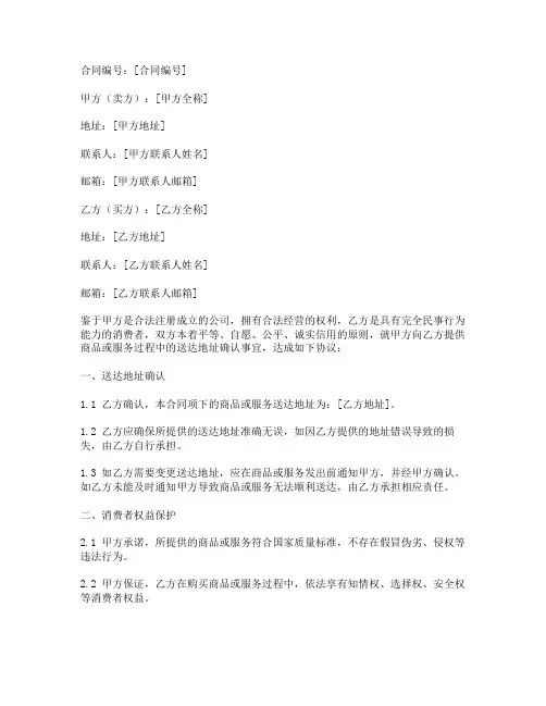 送达地址确认书消费者权益案