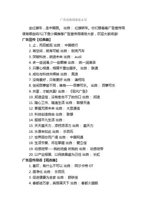 广告宣传用语怎么写_宣传语大全_