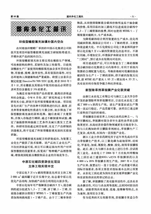 环保型橡胶填充油填补国内空白