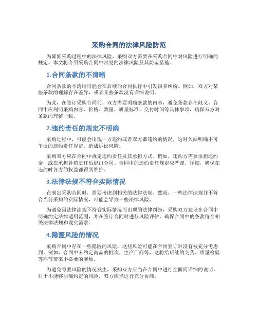 采购合同的法律风险防范