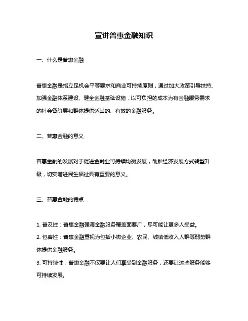 宣讲普惠金融知识