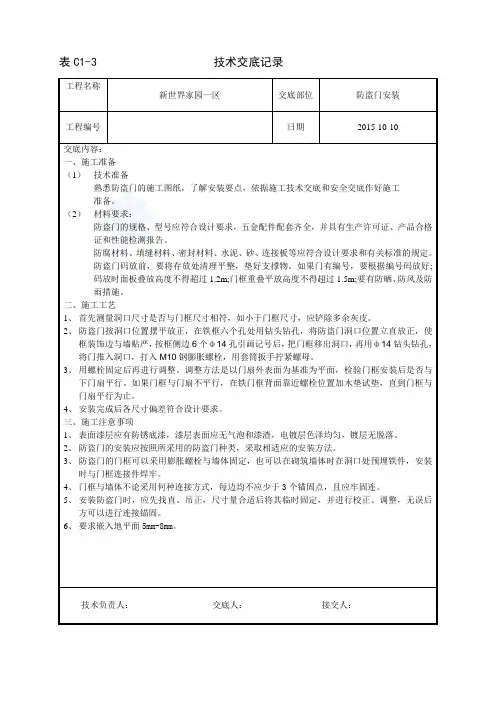 防盗门安装技术交底