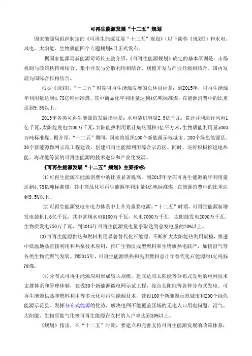 可再生能源发展“十二五”规划
