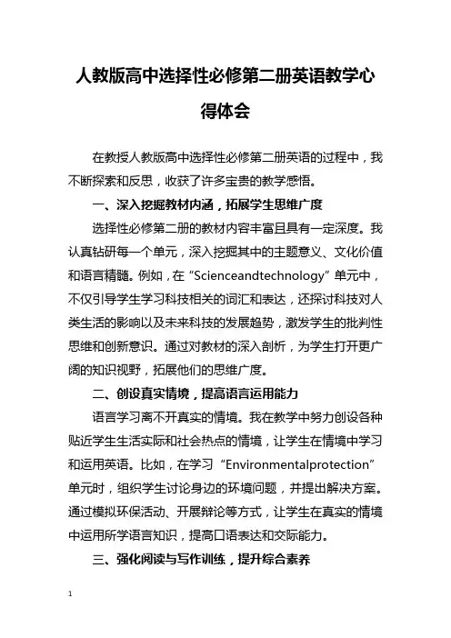 人教版高中选择性必修第二册英语教学心得体会