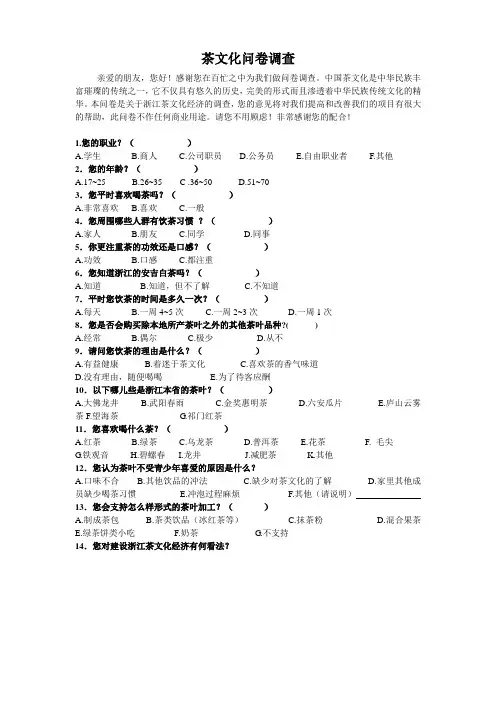 茶文化问卷调查