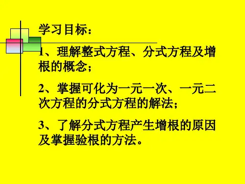 分式方程的解法-15页PPT资料
