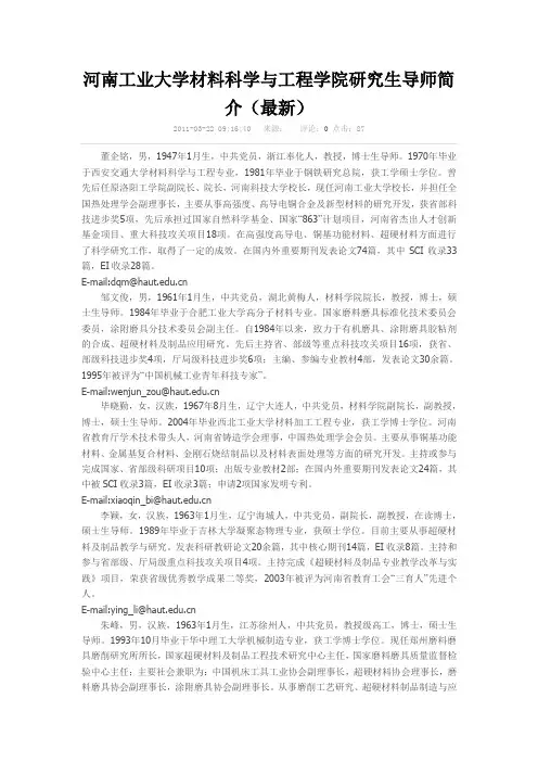 河南工业大学材料科学与工程学院研究生导师简介(最新)