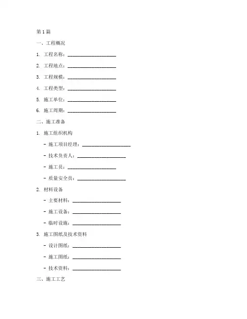 工程施工地下施工方案模板(3篇)