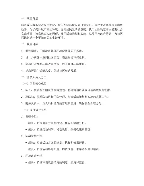 暑期社会实践人员分工
