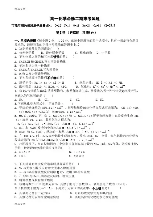 高一化学必修二期末考试题(含答案)(汇编)