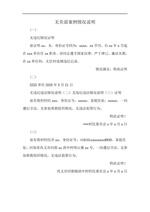 无负面案例情况说明