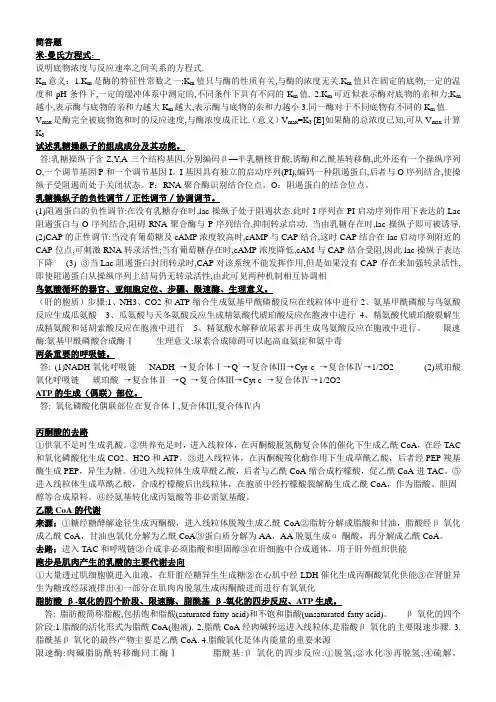生化习题(答案)
