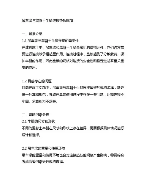 吊车梁与混凝土牛腿连接垫板规格