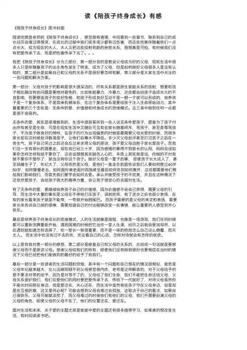 读《陪孩子终身成长》有感