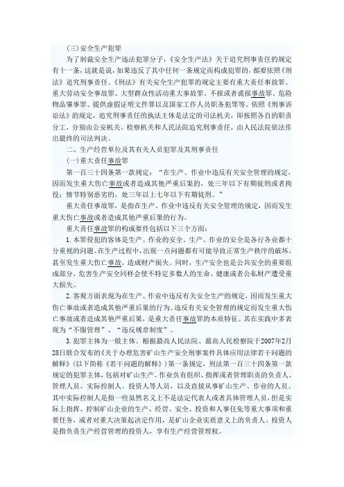 安全法与刑法