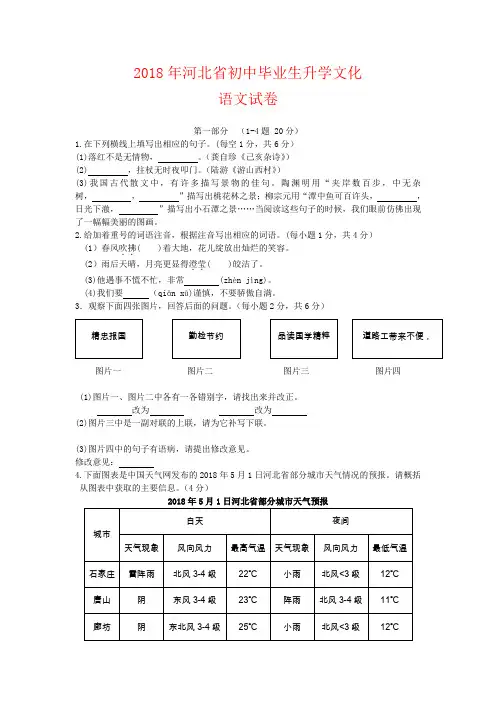 河北省2018年中考语文试题(含答案)