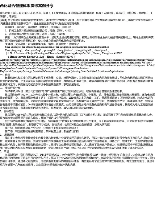 两化融合管理体系贯标案例分享