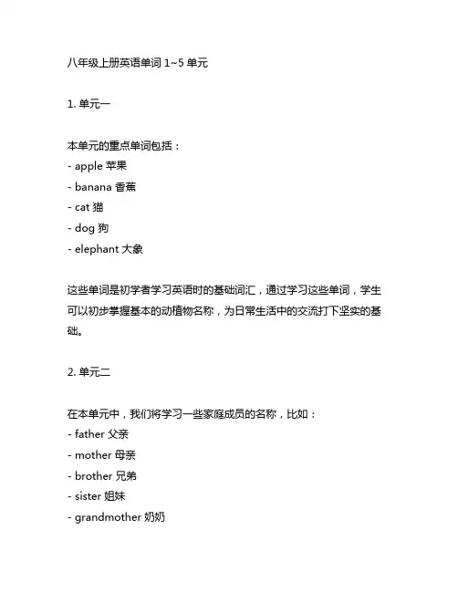 八年级上册英语单词1~5单元