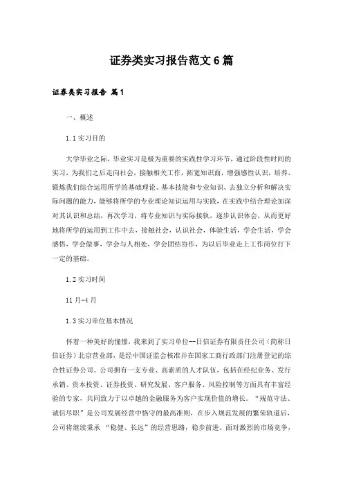 证券类实习报告范文6篇