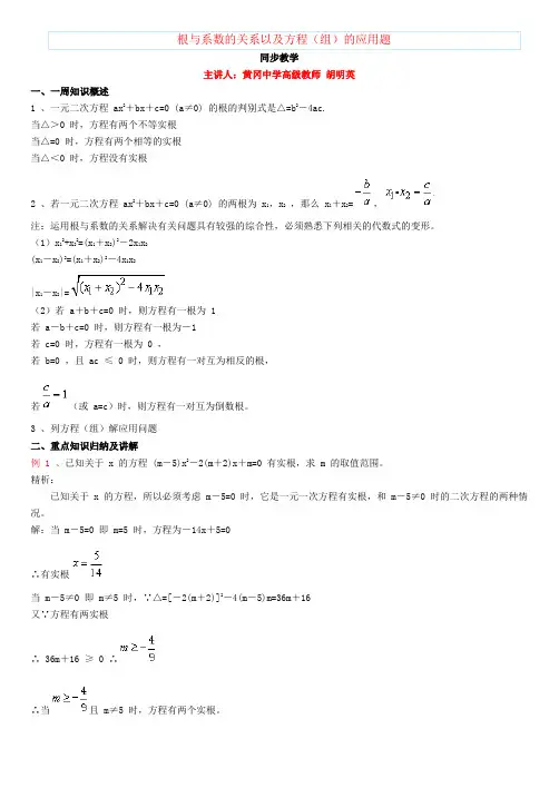 根与系数的关系以及方程