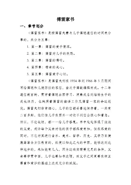 傅雷家书课文精讲