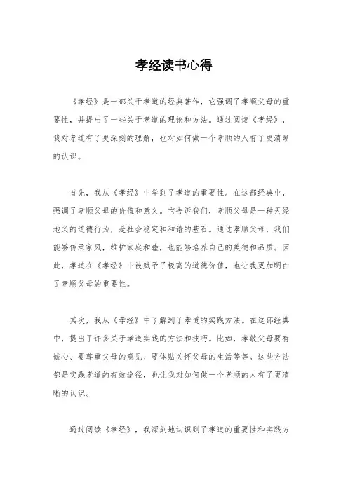 孝经读书心得
