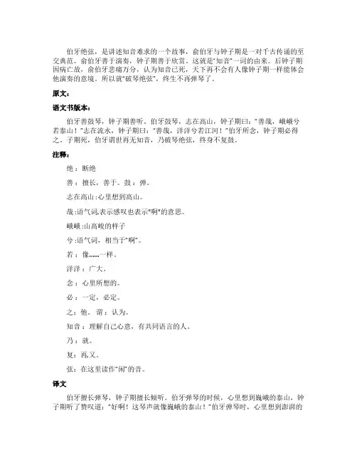 《伯牙绝弦》原文注释及译文